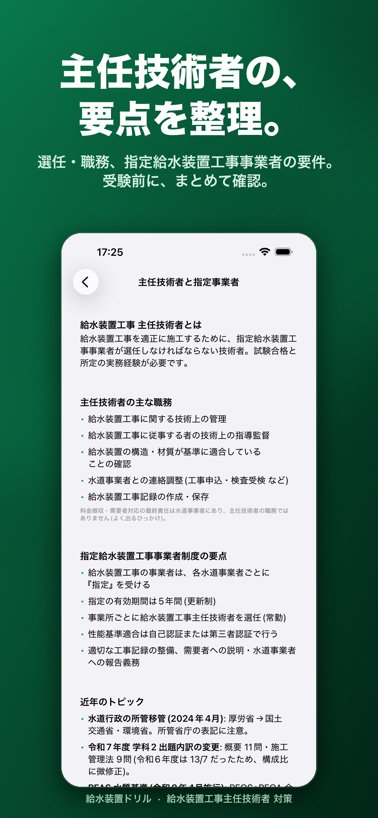 給水装置ドリル