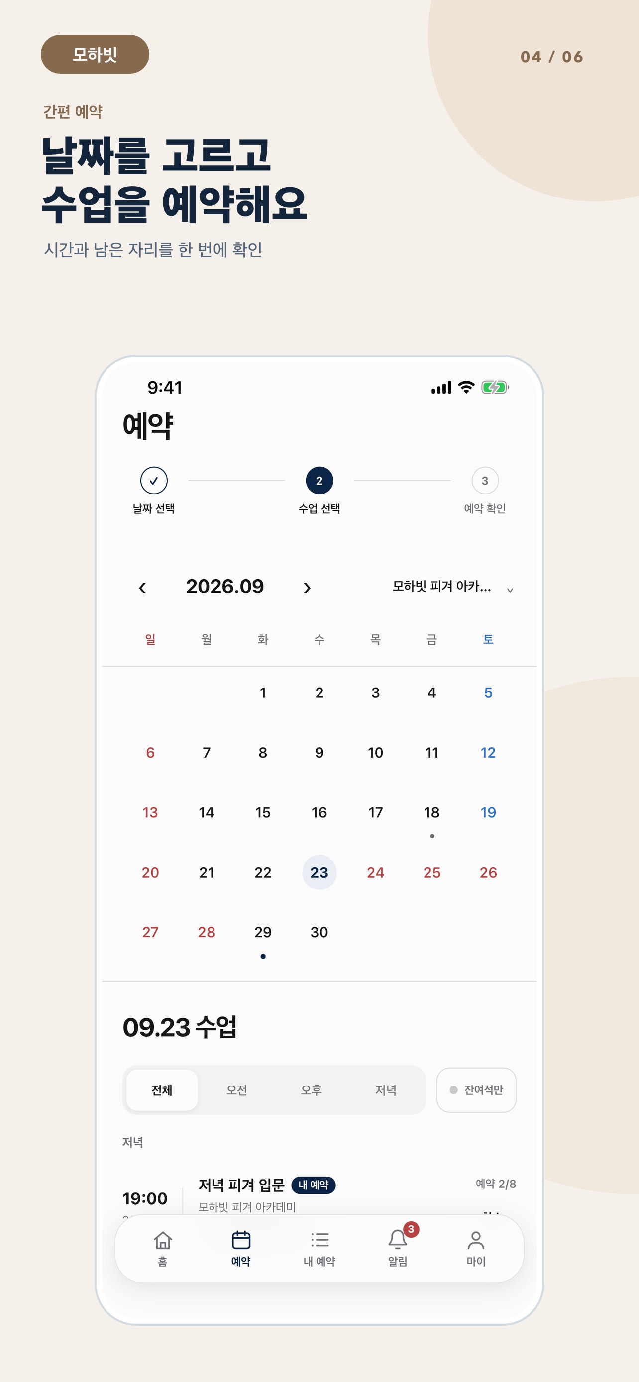 Screenshot 4 of 모하빗