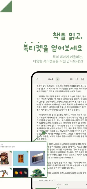 책도둑 - 구독료 없이 수많은 책을 소장하세요. iPhone screenshot 3
