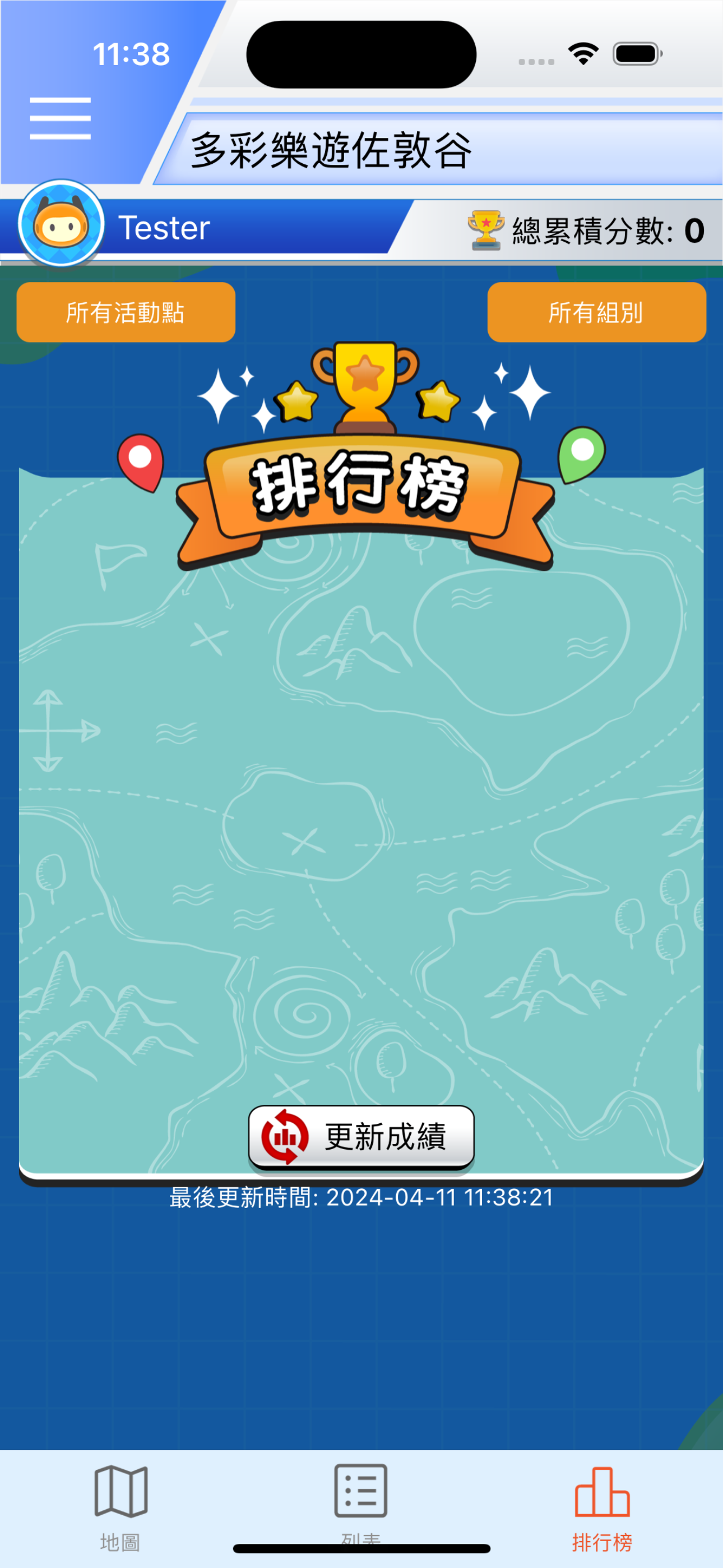 多彩樂遊佐敦谷 screenshot 5