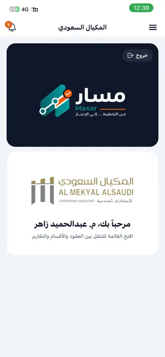Masar Almekyal screenshot 3