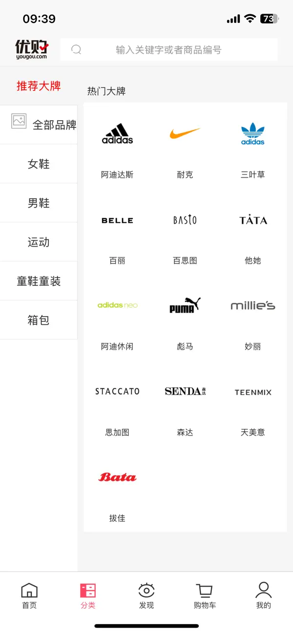 Screenshot #2 pour 优购时尚商城