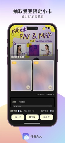 伴星 screenshot