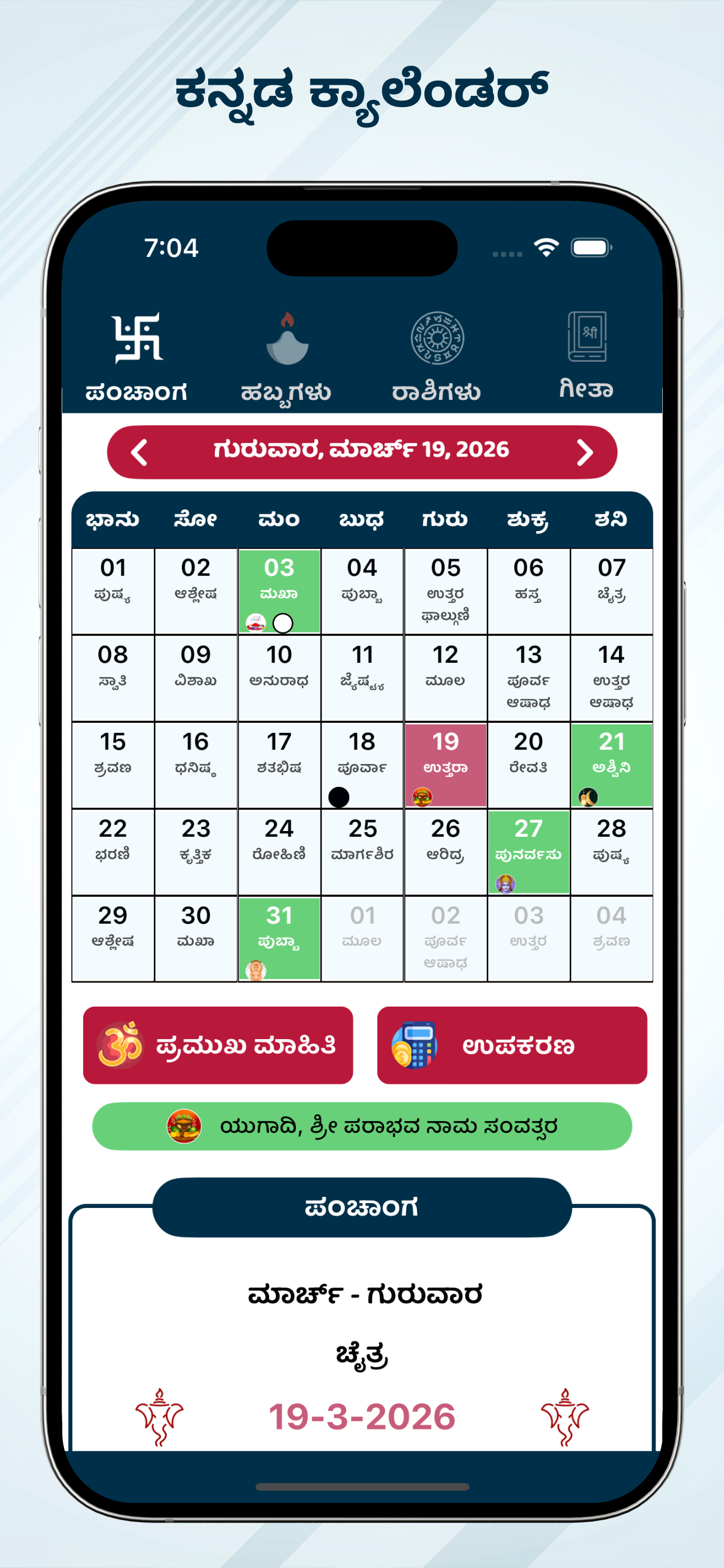 Kannada Calendar 2026