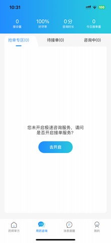 德惠惠康医院药师端 screenshot