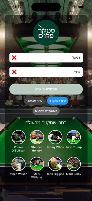 snookerplus screenshot 2