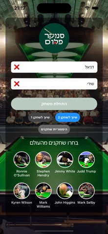 snookerplus screenshot