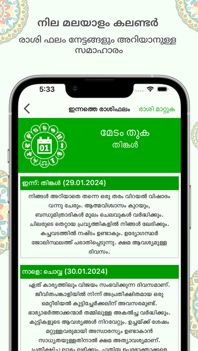 Chandran Malayalam Calendar Screenshot