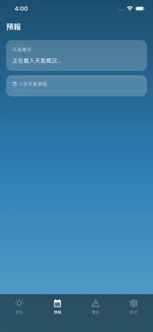 香港天氣通 - 天氣預報 颱風路徑 screenshot 3