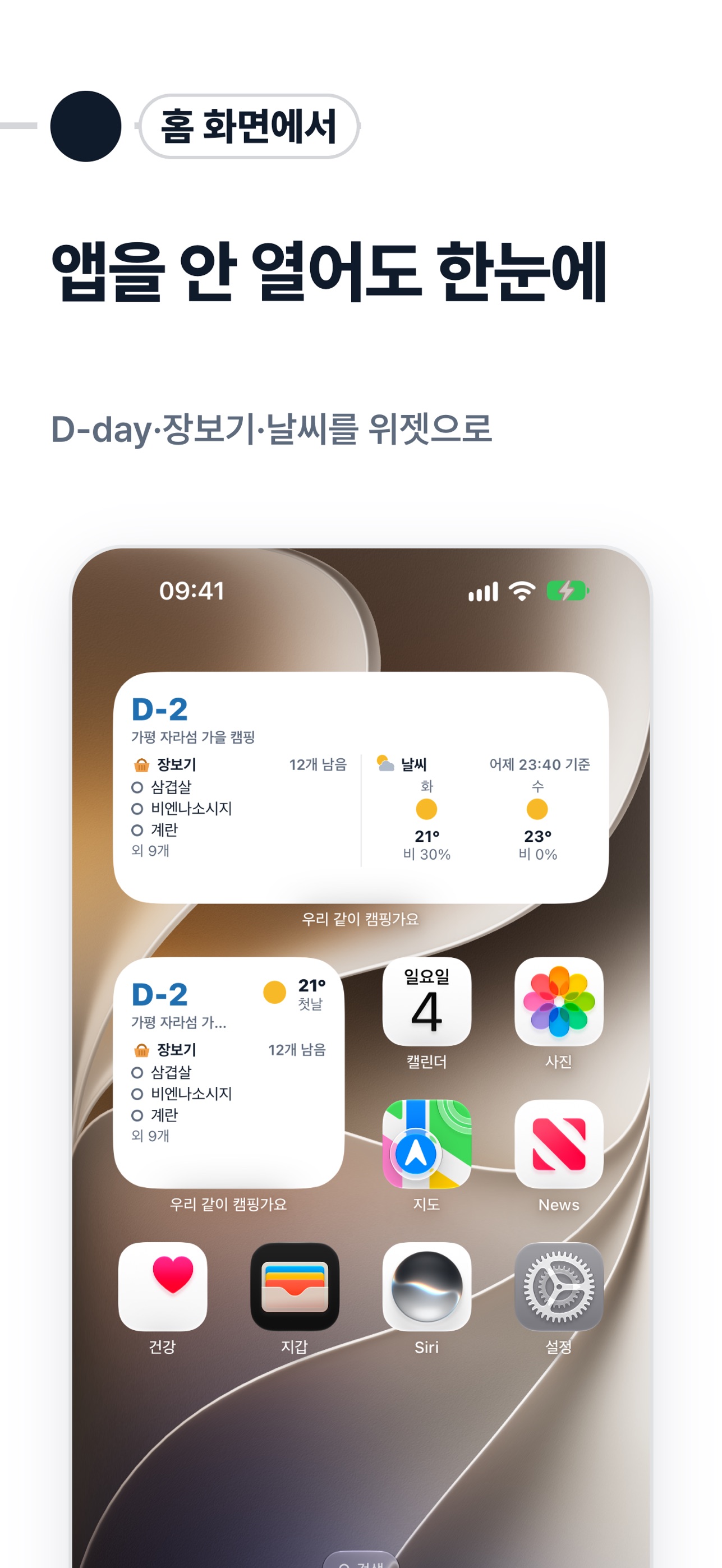 Screenshot 7 of 우리 같이 캠핑가요 - 캠핑 준비, 체크리스트 관리
