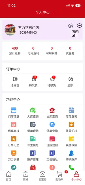 万力e路通 screenshot 2