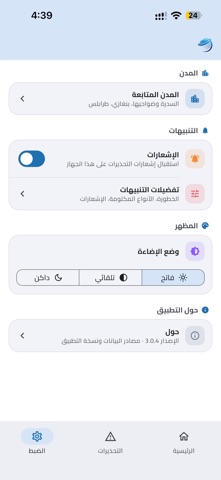 رؤية iPhone screenshot 3