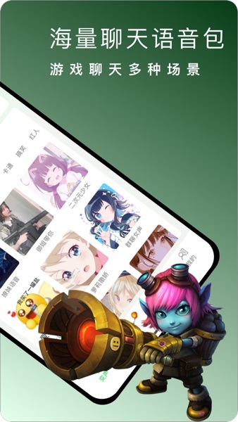 【图】变声器-游戏聊天变音器语音包(截图2)
