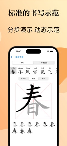 Chinese Character Strokes Screenshot 5 of 7