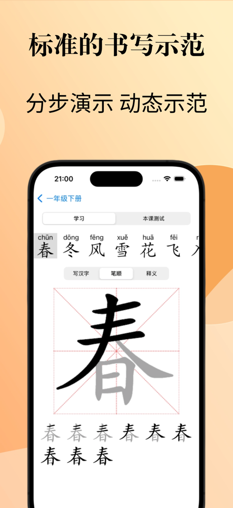 智能汉字笔顺-小学语文生字认字与写字 screenshot 5
