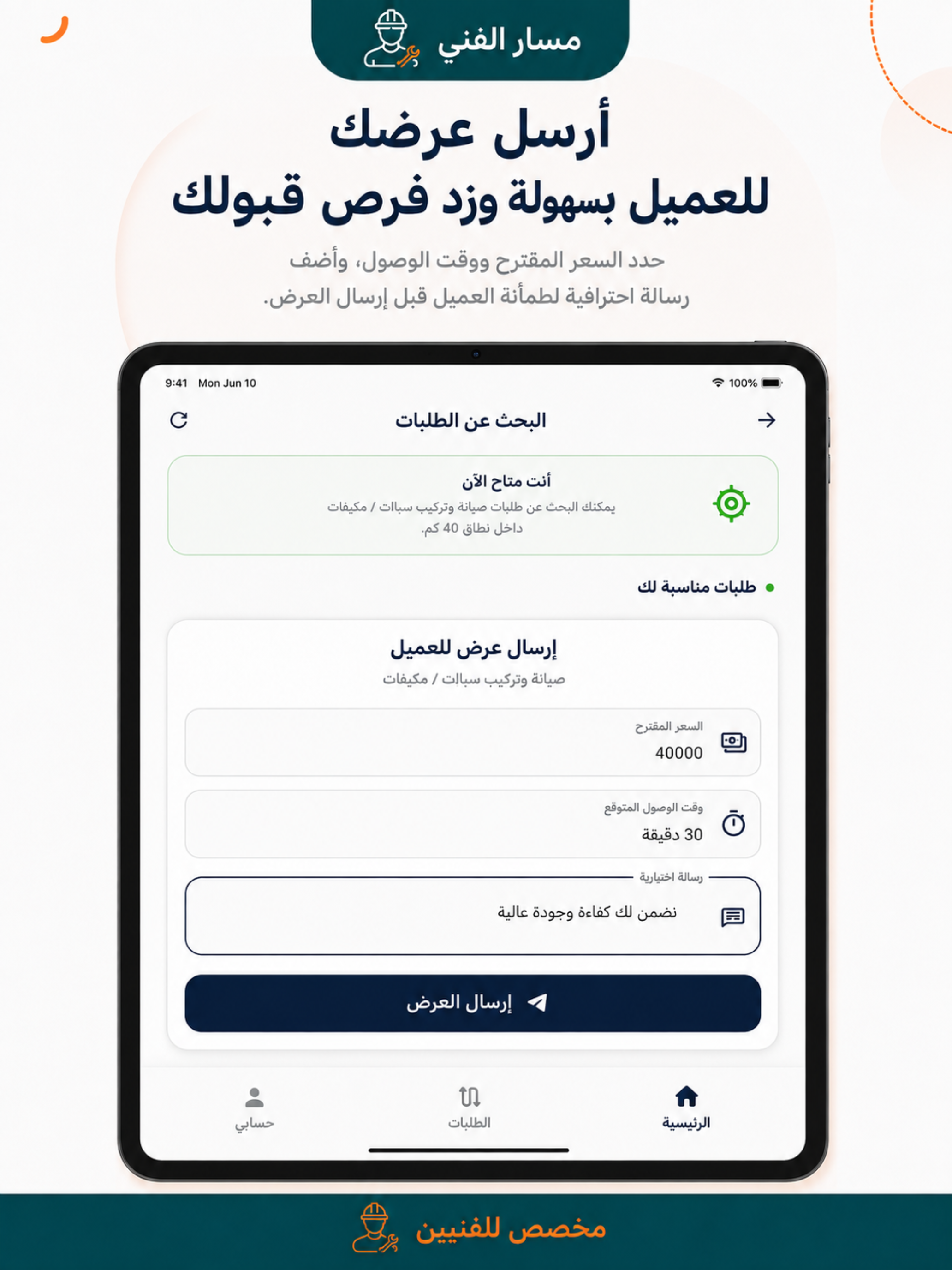 إلك - اطلب فنيين وخدمات screenshot 16