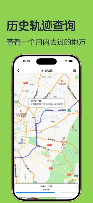 Tracking-手机定位软件,查找朋友位置 screenshot 2
