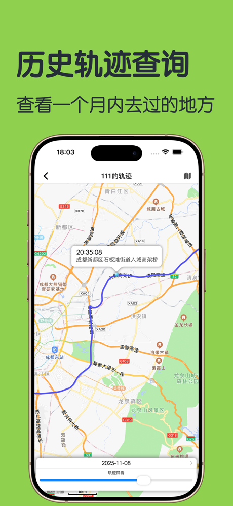 Tracking-手机定位找人追踪科技查找朋友位置 screenshot 2