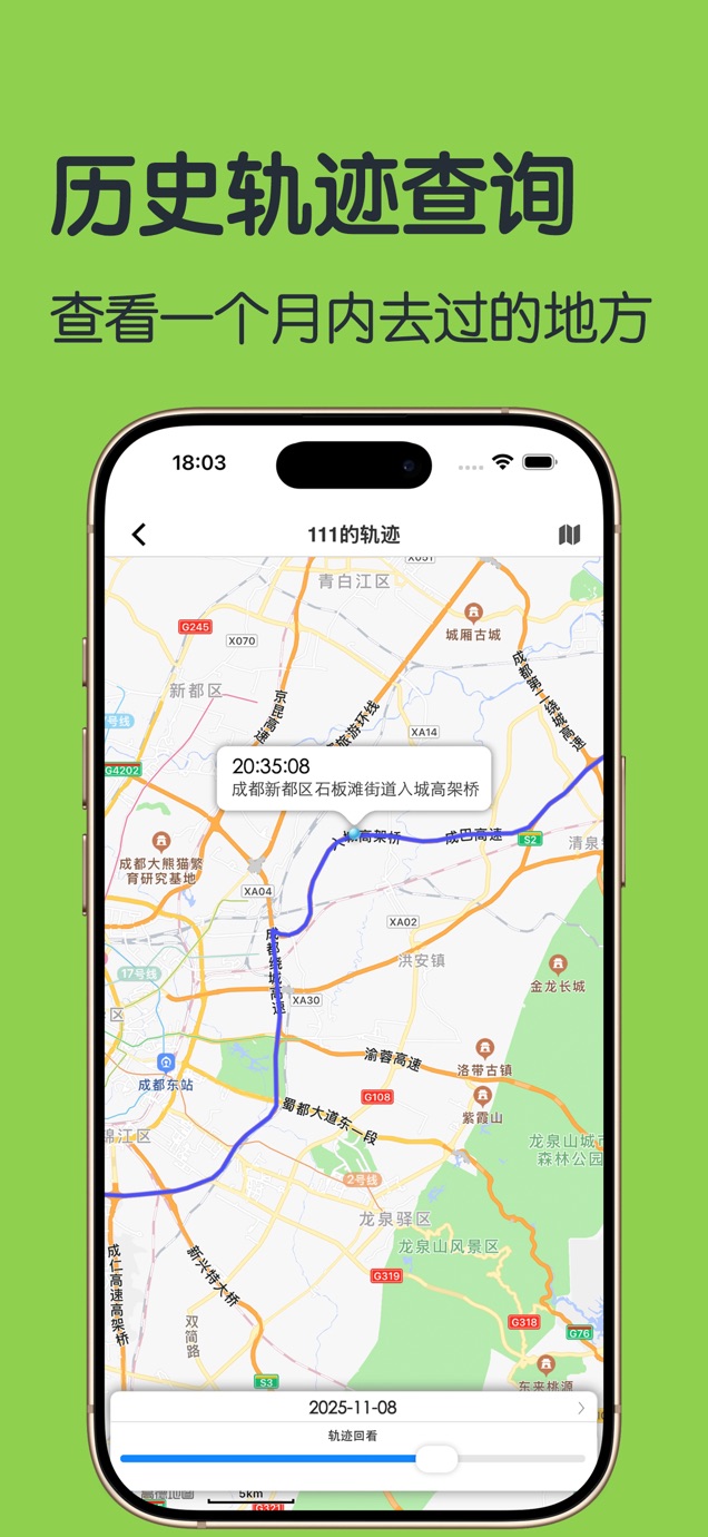 Tracking-手机定位软件,查找朋友位置 截图