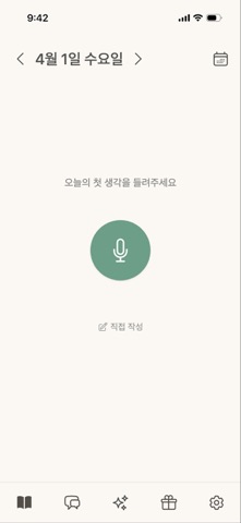 헤이다이어리 - 음성으로 편하게 기록하는 AI 일기 screenshot