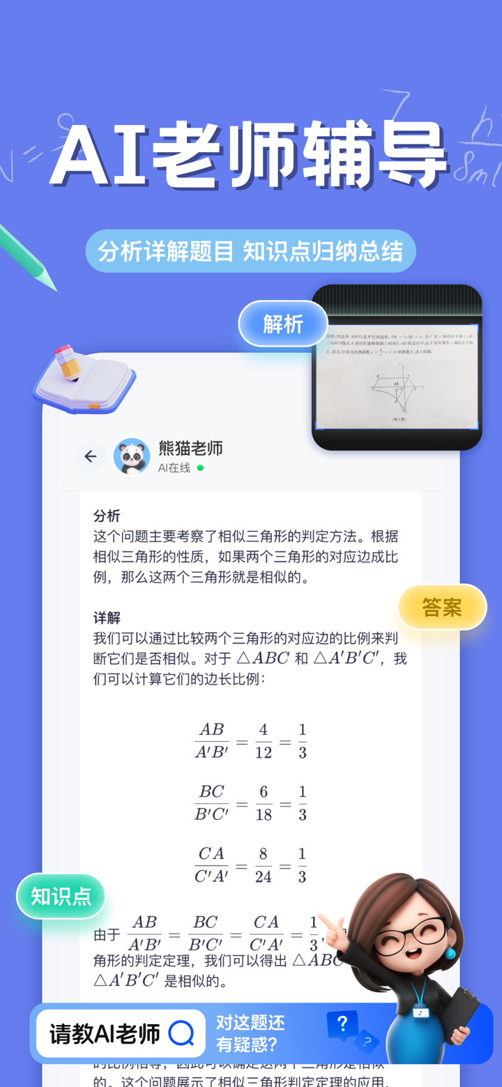 拍照搜题-ai作业解题神器,题目解答专家,口算批改做题软件 screenshot 3