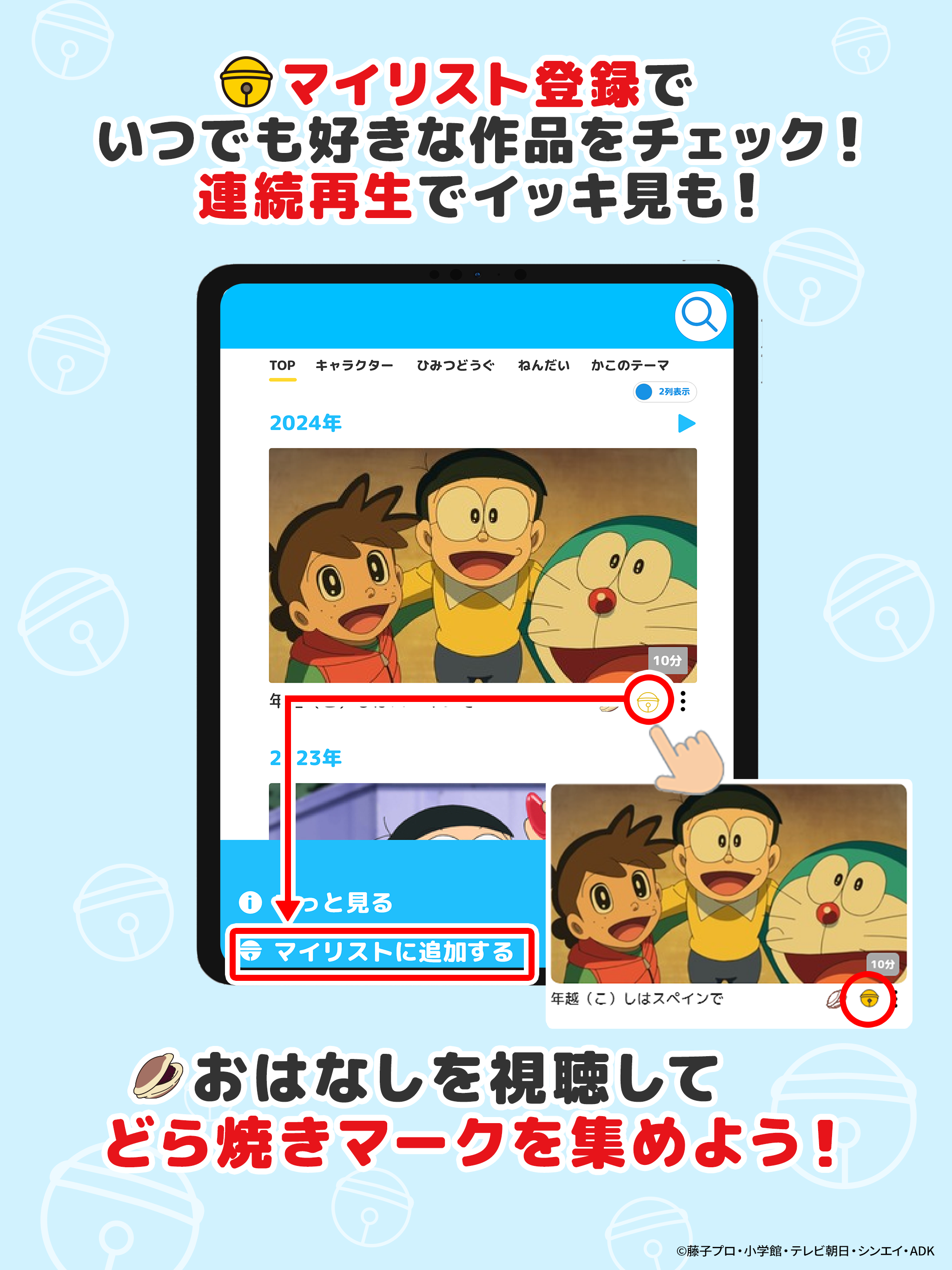 ドラえもんTV screenshot 5