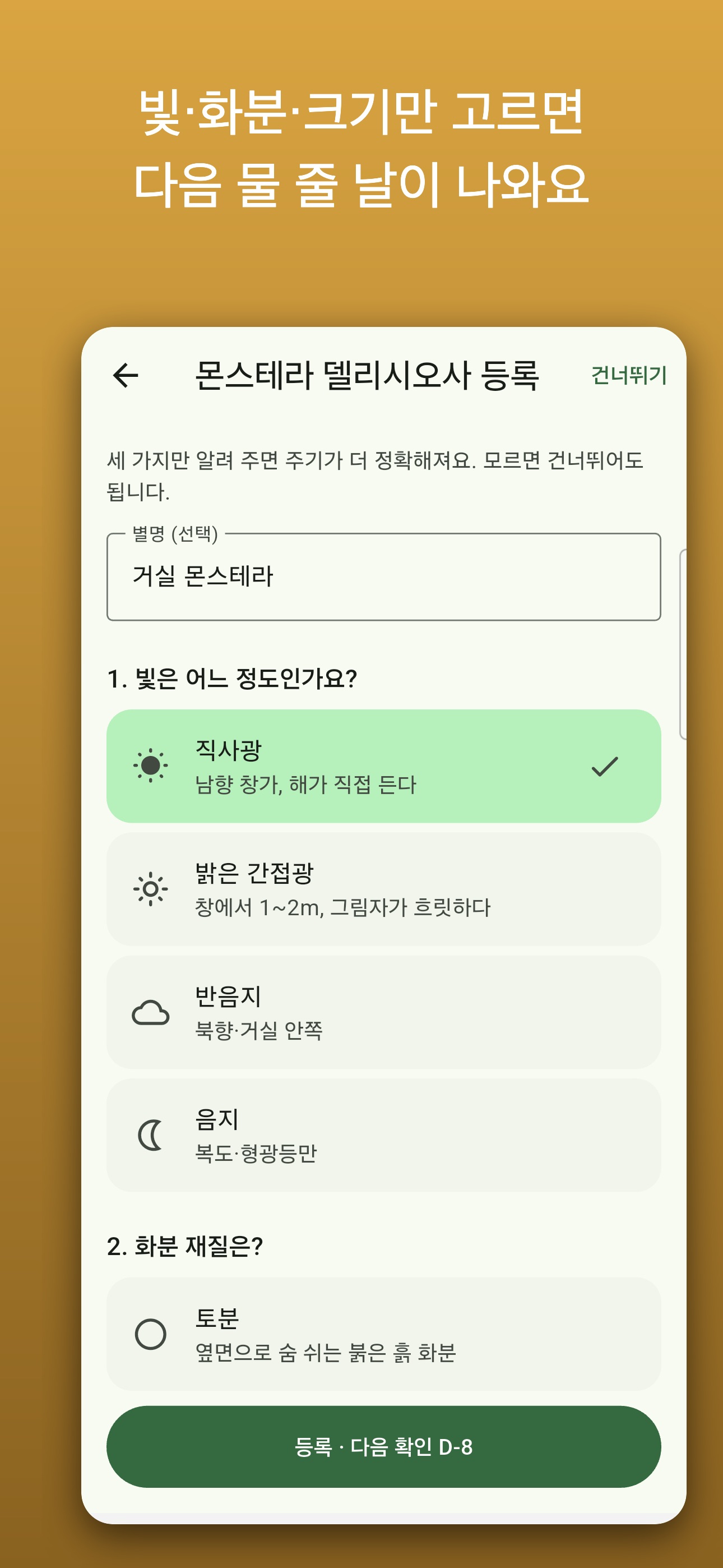 Screenshot 4 of 촉촉이 - 식물 물주기 알림