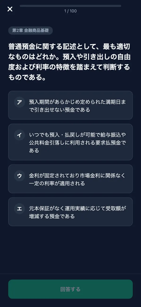 Screenshot #3 pour 資産形成アドバイザー3級対策