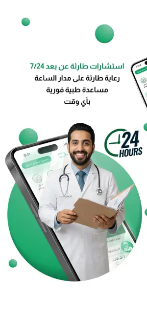 Hakeem Care - حكيم كير screenshot 1
