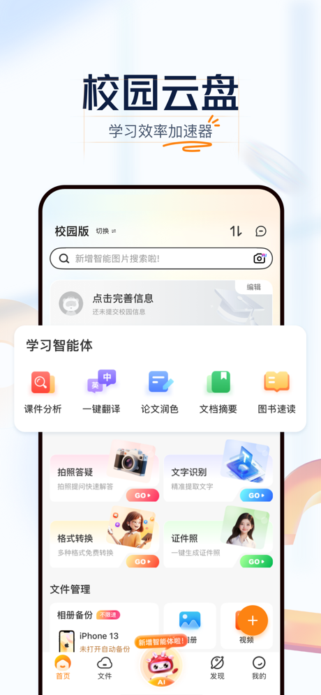 联通云盘-全新智能AI体验，畅享观影权益 screenshot 1