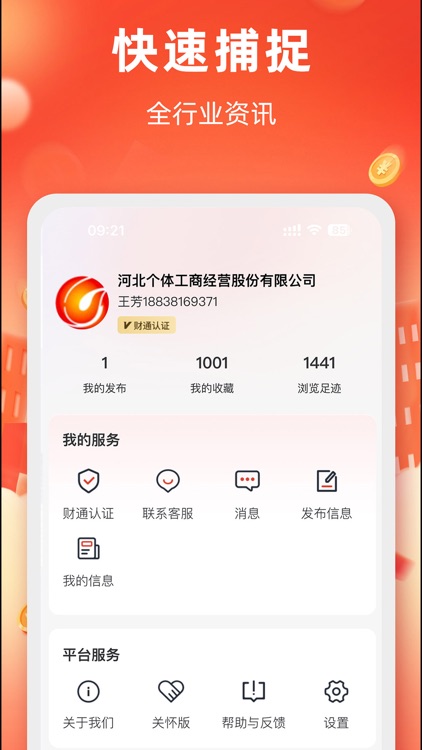 回收商网 screenshot-5