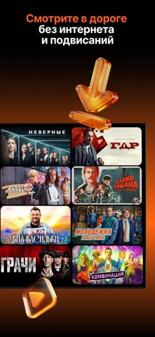 Wink Кино - Сериалы и Фильмы iPhone screenshot 7