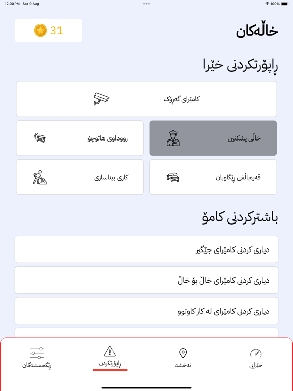 Kamo - کامۆ (Speed Camera) iPad screenshot 7 - Navigation app