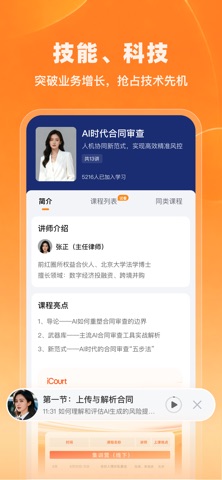 iCourt法学 screenshot