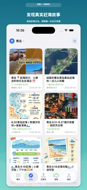 爱海儿 - 智能潮汐预报与赶海助手 screenshot 2