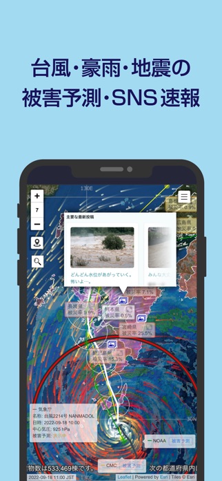 被害予測・防災cmap スクリーンショット1