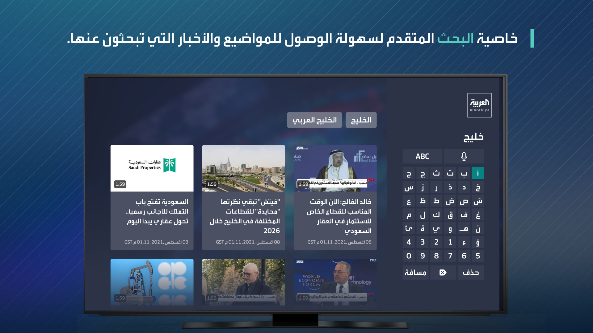 العربية | alarabiya screenshot 19