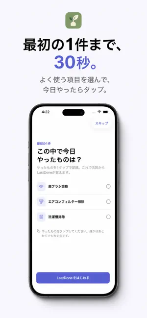 LastDone｜家事・点検の記録 screenshot 3
