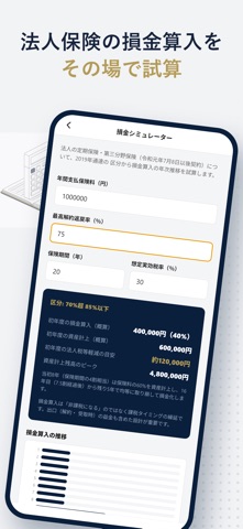 INSIGHTS 保険インサイト のスクリーンショット
