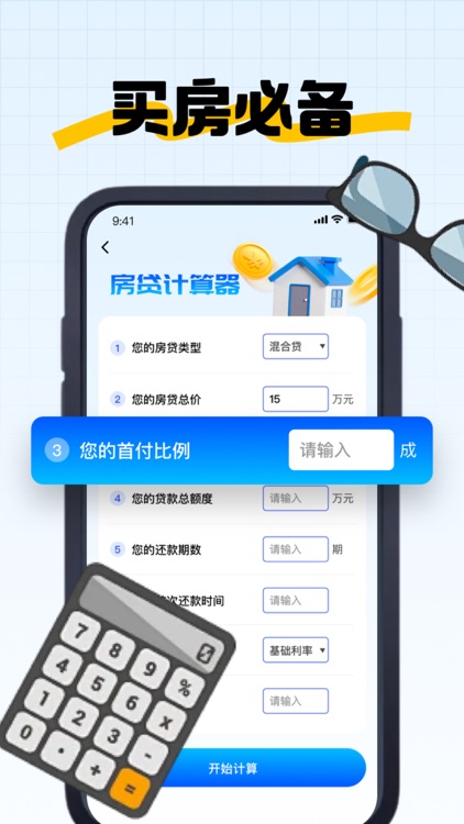 式琮房贷计算器