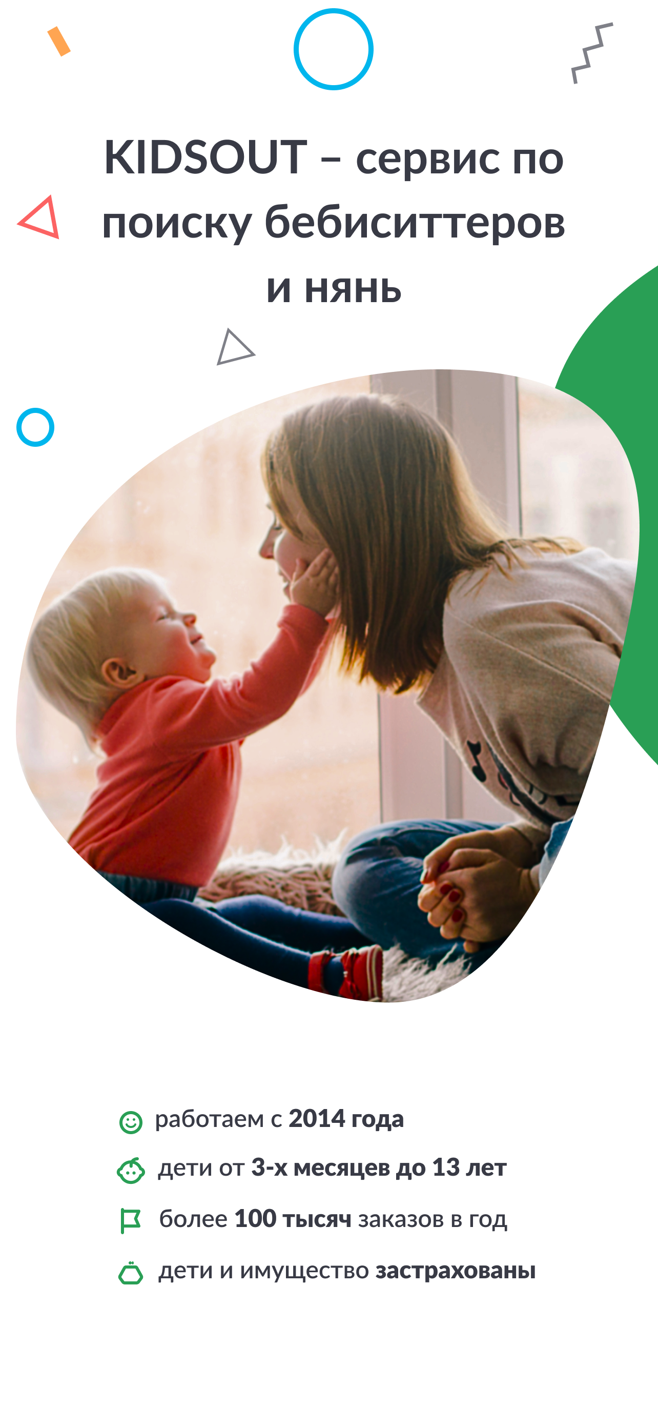 Kidsout — няни для семьи рядом