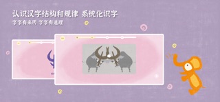 小象汉字 screenshot