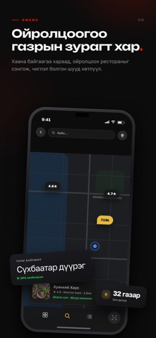 qmenu.mn Screenshot 2 of 6
