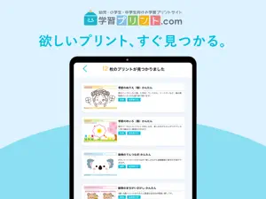 学習プリント.com screenshot 4