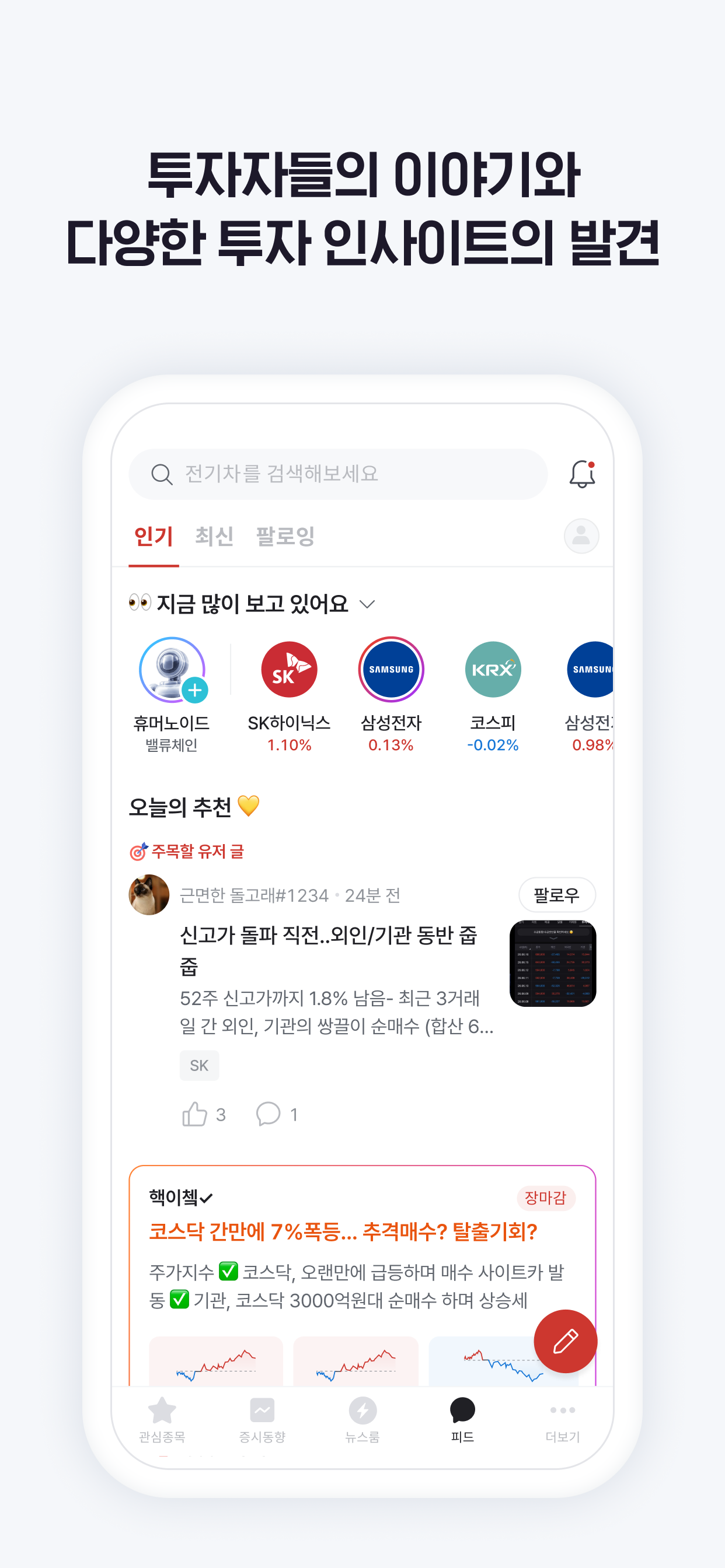 증권플러스: 모든 투자 정보를 한 곳에서 screenshot 8