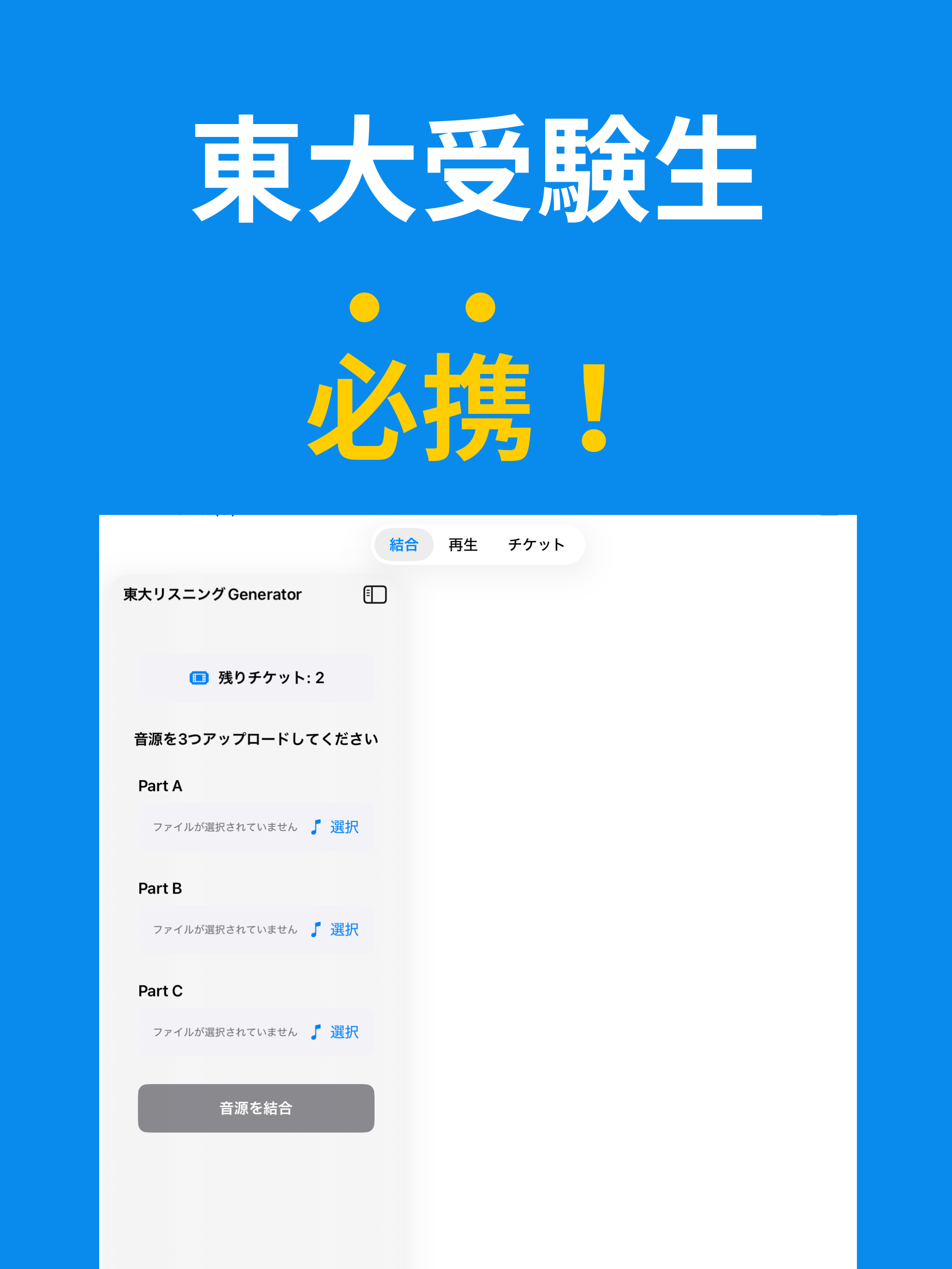 東大リスニングジェネレーター｜最も効果的な東大リスニング対策