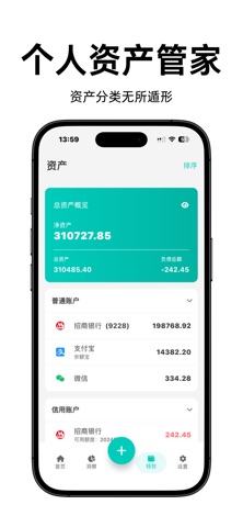 Momi记账-无广告自动记账软件与共享账本 screenshot