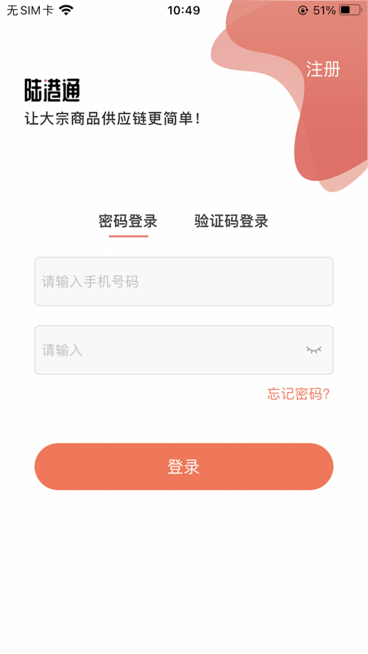 #1. 陆港通司机端 (iOS) 게시자: 河北鲁邹网络科技有限公司