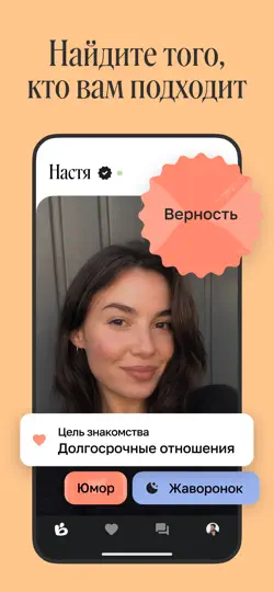 Скриншот Blume: осознанные знакомства на iPhone 2