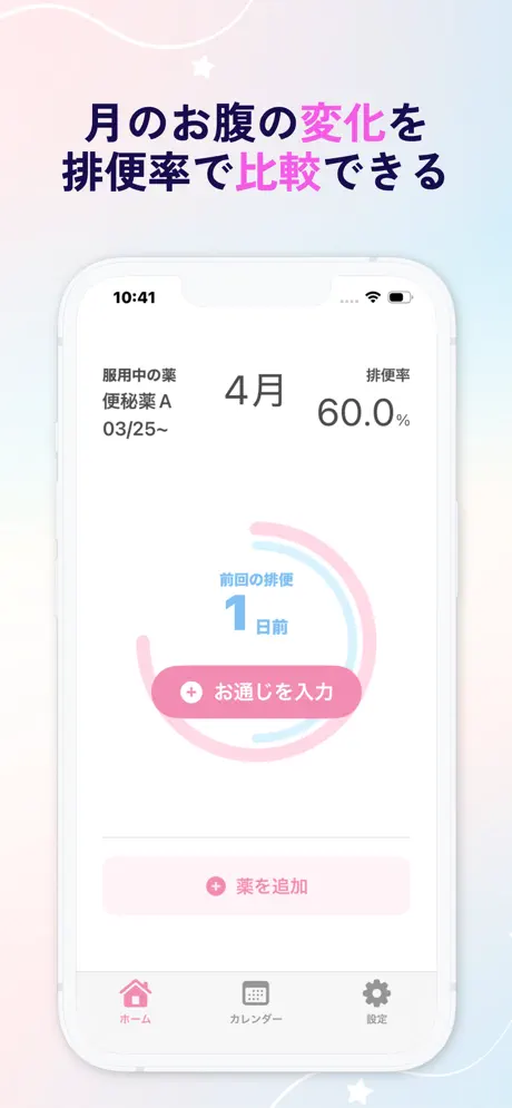 Bloom｜排便記録 screenshot 3